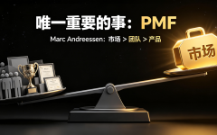 基于“产品/市场匹配（PMF）”的AI产品生存与增长