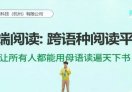 角端阅读