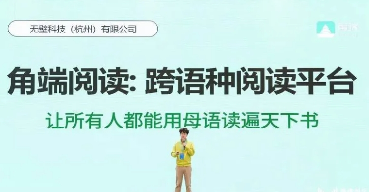 角端阅读