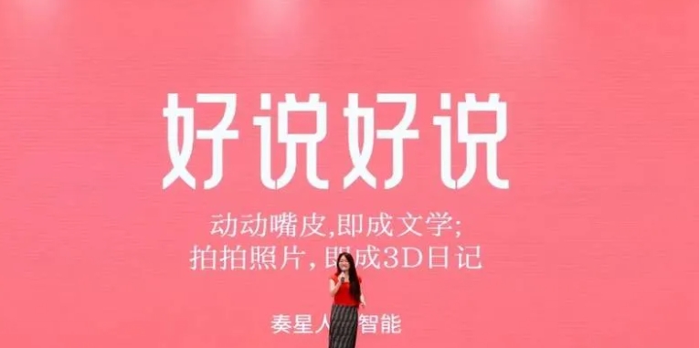 好说好说