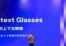 星穹方舟 Context Glasses