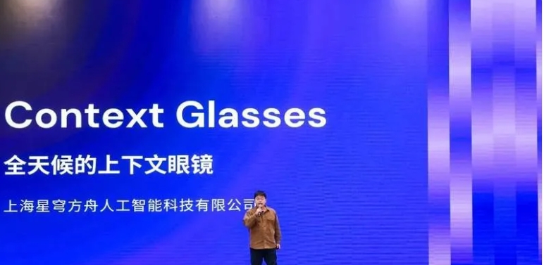 星穹方舟 Context Glasses