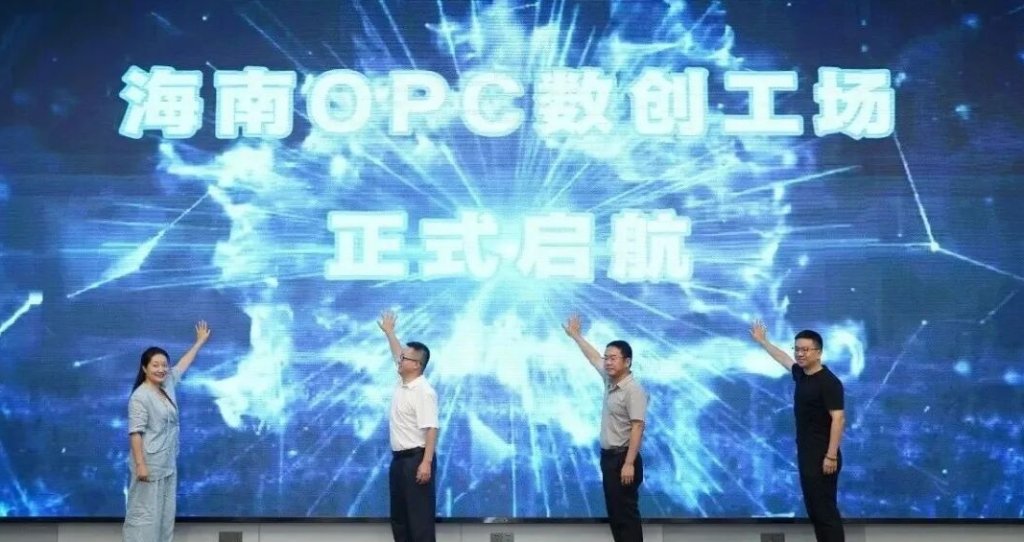 海南OPC数创工场