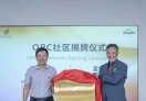 应诺全球跨境创新OPC社区