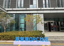 英智原OPC社区