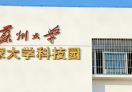 苏州大学OPC校园社区