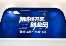 人才创业岛