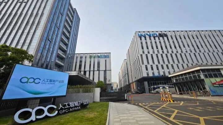 OPC人工智能产业园