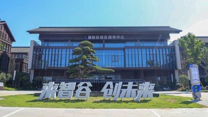 温州AI动漫影视产业园(漫谷)OPC社区