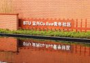 BTU宜兴Co.Five青年社区