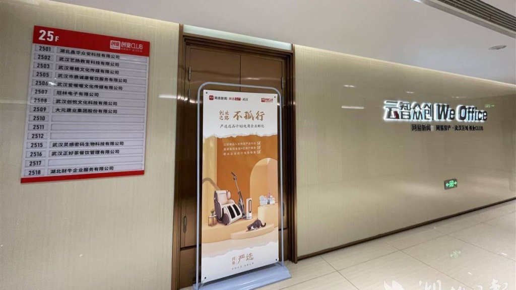 WE Office云智众创孵化器