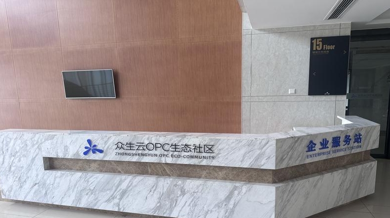 众生云OPC生态社区