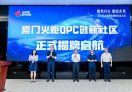 厦门火炬OPC创新社区