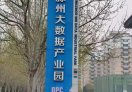 滕州大数据产业园人工智能OPC社区