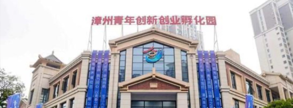 漳州AI+OPC数字文旅创业基地