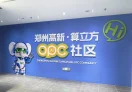 郑州高新·算立方OPC社区