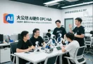 大公坊AI硬件OPC·Hub