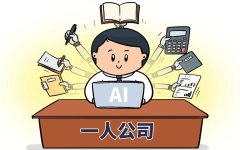 最高奖励800万元！海南出台新政支持“一人公司”