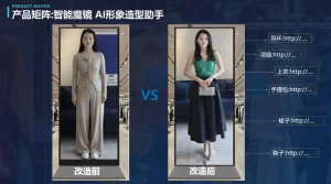“AI试衣魔镜”——用端侧智能重构服装零售的“决策最后一米”
