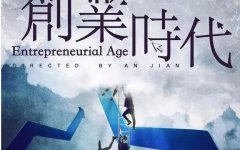 2026，属于你的创业时代