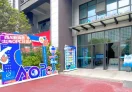 青秀创新中心 OPC 社区