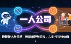 银发经济“一人公司”：做什么业务？如何运营？
