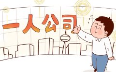 一人公司不是梦：个人OPC开设指南及创业方向