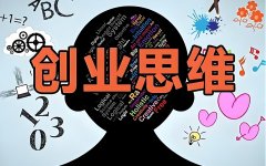 创业真正的核心，是持续创造价值