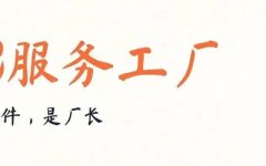 别再做SaaS了！AI创业的下一个万亿美元机会，是“OPC服务工厂”