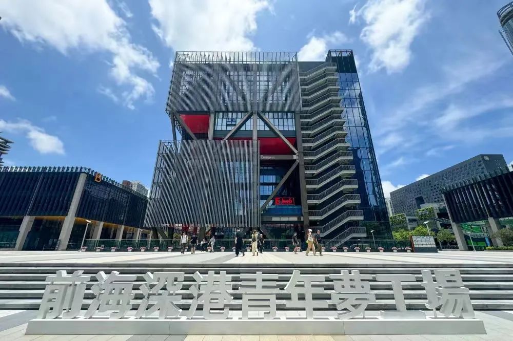 前海深港青年梦工场