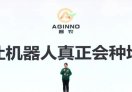 AgInno 智农