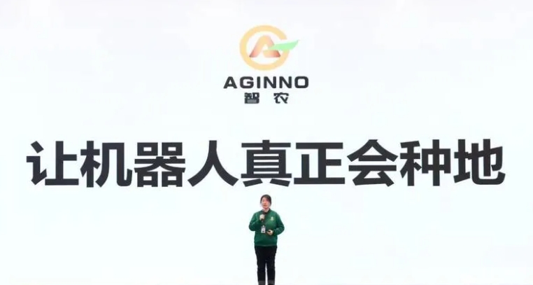 AgInno 智农