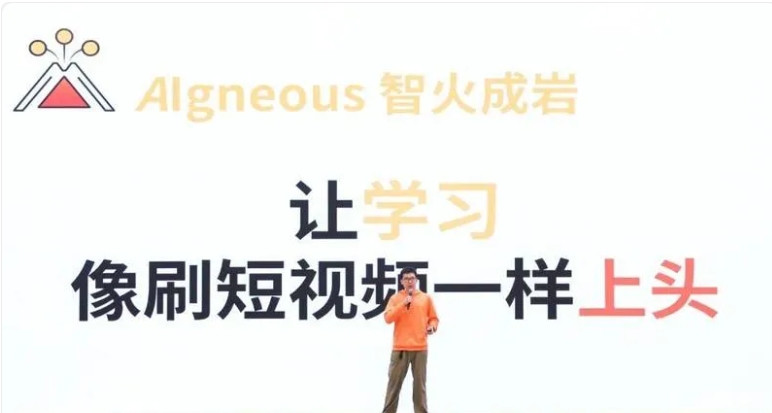 AIgneous 智火成岩