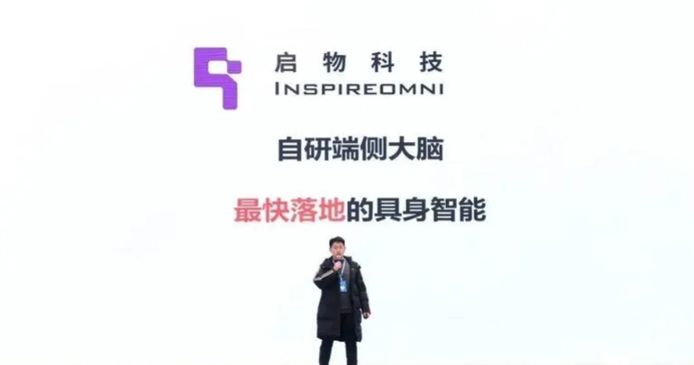 启物科技 INSPIREOMNI