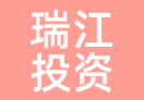 瑞江投资