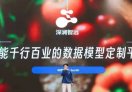 深澜智远