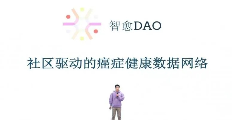 智愈 DAO