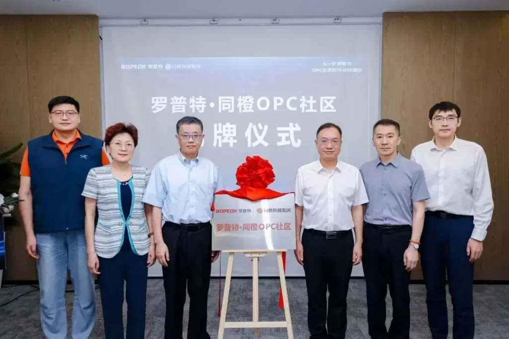 罗普特·同橙OPC社区
