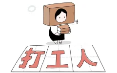 从打工人到一人公司OPC,中间到底差了什么?
