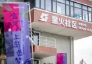 复兴岛星火社区