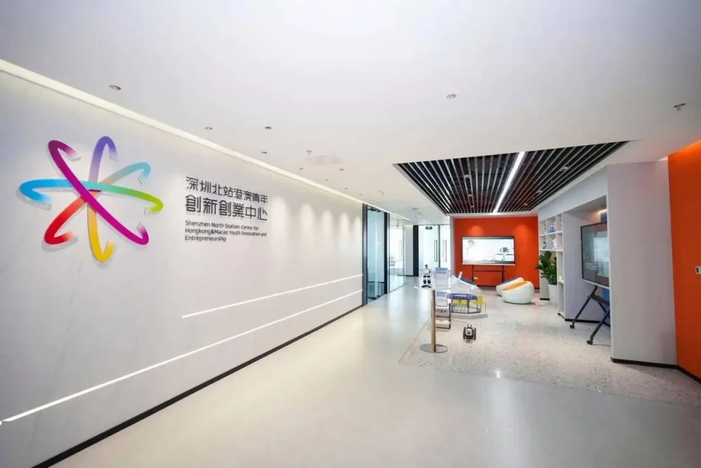 深圳北站港澳青年创新创业中心