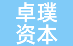 卓璞资本