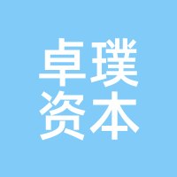 卓璞资本