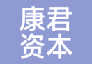 康君资本