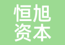 恒旭资本