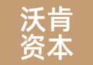 沃肯资本