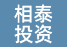相泰投资