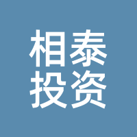 相泰投资