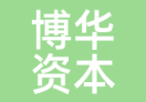 博华资本