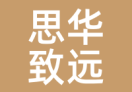 思华致远